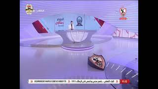 زملكاوى - حلقة الثلاثاء مع (خالد الغندور) 5/10/2021 - الحلقة الكاملة