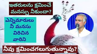 Bro Jayaraj messages ఇతరులనుక్షమించే మనస్సునీకుందా? #jayaraju_messages #hebron #jayarajanna #జయరాజ్