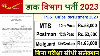 Post Office MTS Postman Mailguard New Vacancy 2023 | India Post Recruitment 2023 |Post Office Bharti