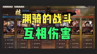 三国志战略版：平民战功队夏侯渊，虎豹骑四十张战报分享【大V爱游戏】