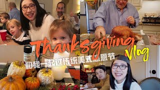 Thanksgiving vlog 跟我一起过传统美式感恩节 /pinterest idea Black friday