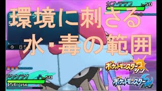 使用率上位に軒並みぶっ刺さるドククラゲの素晴らしさ【ポケモンSMマイナーレート実況S4♯42（サン ムーン）】