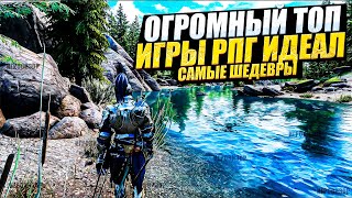 35 ВЕЛИКИХ RPG ИГР В КОТОРЫЕ ВАМ СТОИТ ПОИГРАТЬ / ЛУЧШИЕ RPG ДЕСЯТИЛЕТИЯ / ТОП РПГ ИГР