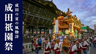 Narita Gion Festival 2024 [From Morning to Night] 