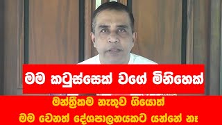 මම කටුස්සෙක් වගේ මිනිහෙක් | Thushara Indunil