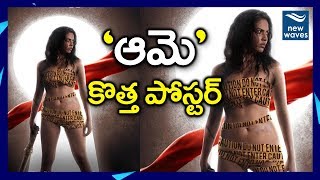Heroine Amala Paul Aame Movie New Poster | Tollywood Movies | New Waves