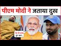 Rishabh Pant Car Accident : PM Narendra Modi Ne Rishabh Pants Incident Par Diya Shocking Reaction |