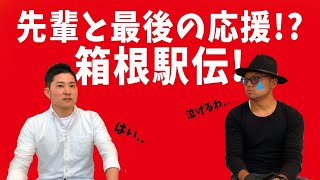 激情の箱根駅伝応援【中央大学応援団 横山さん②】