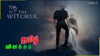 The Witcher | Season 2 | Episode 3 | Part 1 | Explained in tamil - தமிழ் விளக்கம்