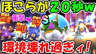 ドラクエウォーク 環境破壊王ｗｗｗｗ【DQW実況】