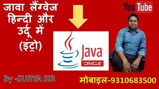 Introduction to Java (HINDI/URDU)