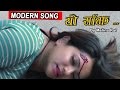 New Modern Song - 2017| YO SANJH | यो साँझ | By Melina Rai | Ft.Saujanya Subba/Kishor Rai