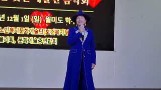 2024 12.1.월미도 학 무대. 가수 이 선희 님 .제목  최고다 당신 .원곡/ 김혜연