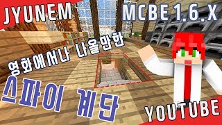 [쥬넴] 영화에서만 보던 스파이 계단! 모드없이 구현가능하다고??!? MCBE 1.6.X (PE,pe,BE,be)