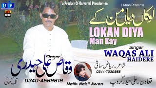 Lokan Diya Man Kay | New Saraiki Music Videos | Waqas Ali Haidere | Official Video Song | UP Studio