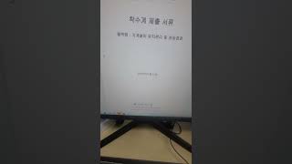 전기기사 상가시설관리소장 기계유지관리 성능점검 착수계  3년계약 600만원(년/200만원) ,유지관리는 서비스다.