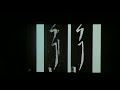 〈十七帖〉的傳說與迷失 從〈遠宦帖〉雙鉤本看傳世〈十七帖〉諸問題 by何炎泉 老師 20160522 3