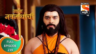 Gatha Navnathanchi - गाथा नवनाथांची - Ep 239 - Full Episode - 9th March 2022