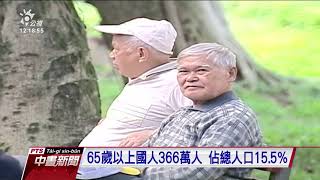 國人「不健康生存年數」新高 老人多有2種以上慢性病 20200628 公視中晝新聞