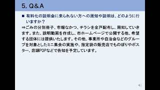 【令和4年9月からごみ袋有料化制度が開始】④Q\u0026A