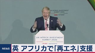 英政府 開発公社　４億ドルをアフリカへ投資