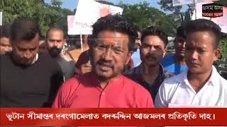 ভূটান সীমান্তৰ দৰংগামেলাত  বদৰউদ্দিন আজমলৰ প্ৰতিকৃতি দাহ।