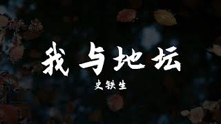 睡前故事｜《我与地坛》史铁生｜温柔女声