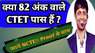 CTET 82 Marks Fail or Pass ?