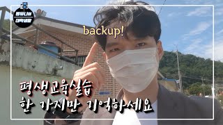 험난한 평생교육사의 길👨‍🏫 Ctrl+S를 생활화합시다! ☆백업☆ | 평생교육실습 VLOG