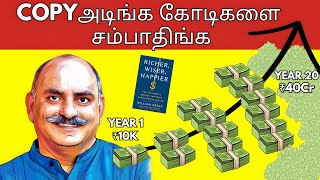 COPY Others to Become RICH (Tamil) | RICHER WISER HAPPIER | Copy NRIs, Investors \u0026 Financial Experts