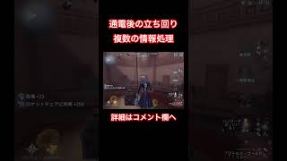 【第五人格】フールズゴールド1位が教える！通電後の立ち回り💡【フルゴ】#shorts#identityv