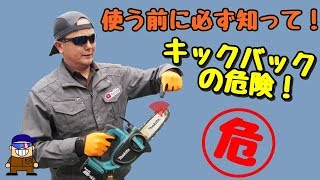 キックバックの危険‼【実体験話します】回転工具にご注意‼