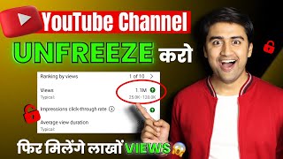 How To Unfreeze YouTube Channel 100% Solution🔥| फिर मिलेंगे Videos पर लाखों Views (with Google Ads💹)