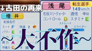 【パワプロ2024】大不作のドラフトこそ実は大当たりだったりする説【オーペナ~25歳以下の福岡ソフトバンクホークスペナント編~part3】