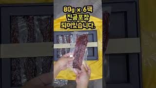 추석 궁 육포 명절 선물세트 480g(80gX6) + 보자기포장해서 발송해드립니다. https://naver.me/FvFhEph9 \