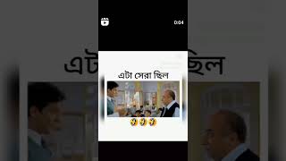 shitkal Kake Bole #saorts #funny #viral # viralvideo # full subscribe