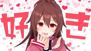 推しからファンへの「好き」ってどういう気持ち？VTuber目線、独自の価値観についてのお話。【個人VTuber リア】