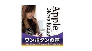 AppleNewstreamワンボタンの声 第229回iMacとiPadとMac miniが新しくなった