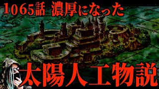 “巨大な王国”が滅んだ最大の理由がコレ【ワンピース ネタバレ】