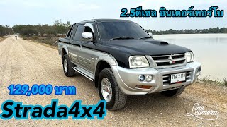 โฟร์วิล 4x4 สตาร์ด้า ปี2546 เครื่อง2.5ดีเซล​⁠@2car2khonkaen