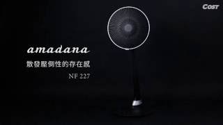 amadana NF227超微風DC風扇