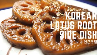 [What to Cook for Tomorrow] Korean Braised Lotus Root (Chi Sub)