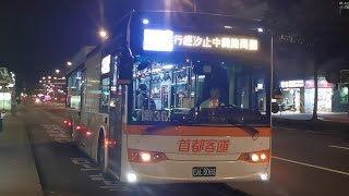 (首都客運) 藍36 行經汐止中興路商圈 EAL-3083 上灣仔-捷運昆陽站