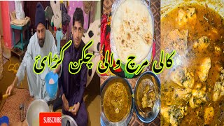 kali mirch wali chicken karai |makfirat Ki dua zarur kijiye 🤲🤲 \\vlog kyon Nahin Aaya