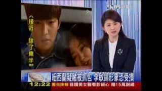 140225 TVBS News- 李敏鎬紐西蘭疑賭被抓包 金秀賢1800萬賣錠廣告