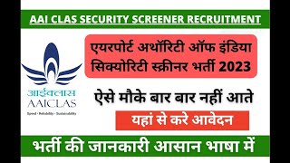 AAICLAS Recruitment 2023 | 400 Vacancies | Security Scanner