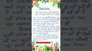 suvichar gujrati/vichar vishtar gujrati/