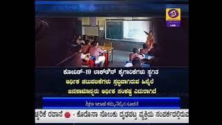 ಕೋವಿಡ್ ಹಿನ್ನಲೆ : ಖಾಸಗಿ ಅನುದಾನ ರಹಿತ ಶಾಲೆಗಳು ಶುಲ್ಕ ಪರಿಷ್ಕರಿಸಬಾರದು - ಶಿಕ್ಷಣ ಇಲಾಖೆ