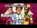 Messi Vs Ronaldo vs Neymar 🔥 #messi#ronaldo#neymar#shorts#view#jcb#trend#india#usa#mrbeast