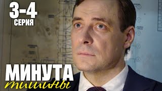 Минута тишины 3 - 4 серия (2025) | Премьера Первый канал | Мелодрама 2025 | Анонс - Краткий обзор!